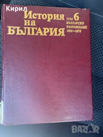 История на България-Книги, снимка 6 - Българска литература - 54043627