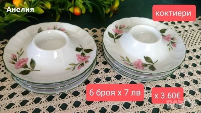 Winterling Bavaria дива роза , снимка 7 - Чинии - 54182723