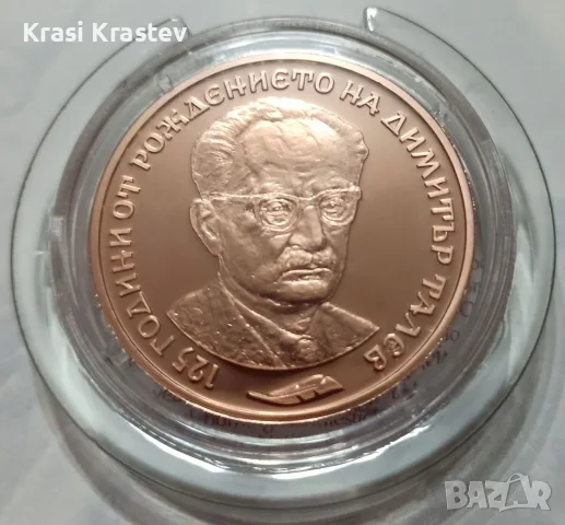 Монета: 125 г. от рождението на Димитър Талев - 2023 - 2 лв. - Мед - 1 oz