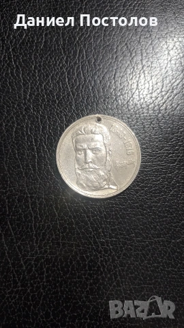 5 лева Христо Ботев 