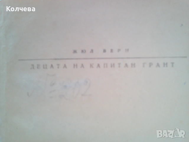 продавам стари, отлично запазени книги, снимка 17 - Българска литература - 36455213