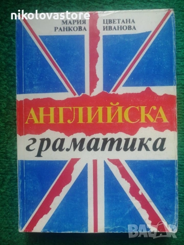 Английска граматика 