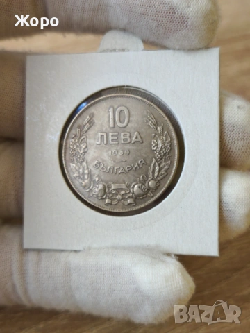 10 лева 1930 година България 