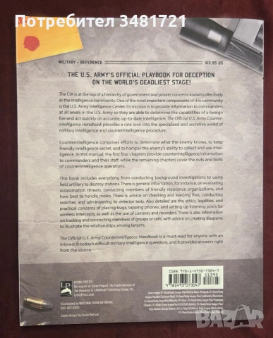 Наръчник за контраразузнаване на щатската армия / The Official U.S. Army Counterintelligence Handboo, снимка 9 - Енциклопедии, справочници - 54168287