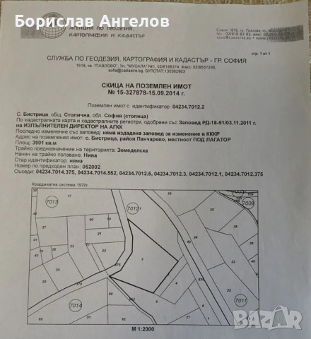 Продавам парцел, снимка 5 - Парцели - 54584029