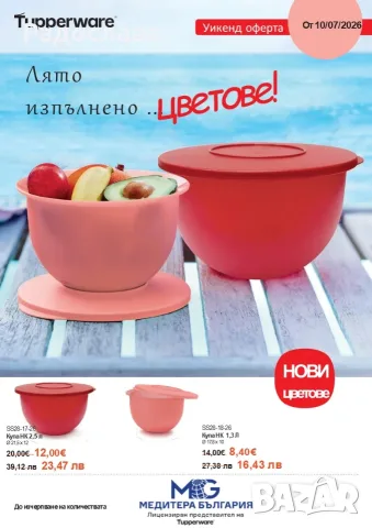 Купа Юниор 7,8л от Tupperware , снимка 7 - Кутии за храна - 55410806