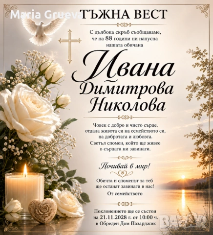 Некролози по поръчка, НЕКРОЛОГ, снимка 10 - Траурни и погребални услуги - 54869462
