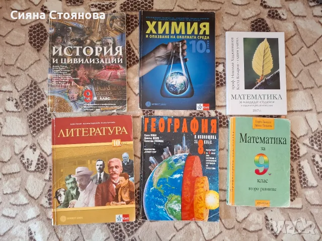 учебници и помагала, снимка 4 - Учебници, учебни тетрадки - 55626791