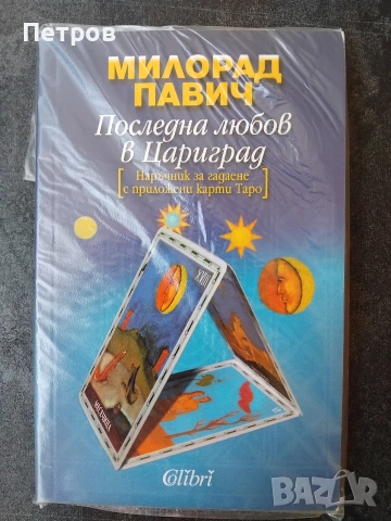 Алис Мънро, Само живот, снимка 7 - Художествена литература - 45383880