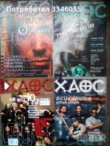 Списание ХАОС, снимка 4 - Други музикални жанрове - 55103973