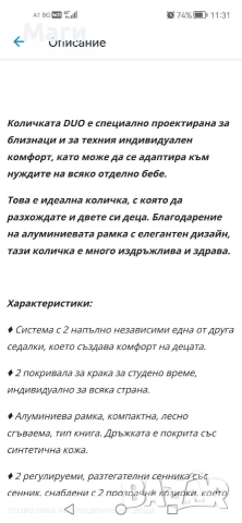 Двойна количка за близнаци , снимка 5 - Детски колички - 54461555