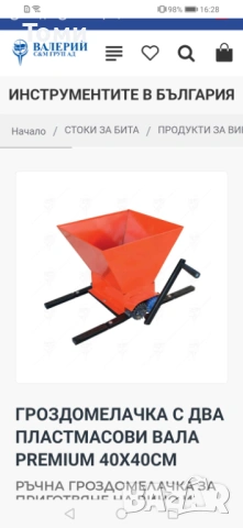 Гроздемелачка, снимка 3 - Други стоки за дома - 54355819