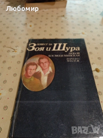 Стари Книги, снимка 10 - Художествена литература - 54892553