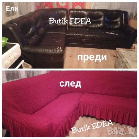Еластични калъфи за холови гарнитури , снимка 4 - Платове и дамаски - 33854817