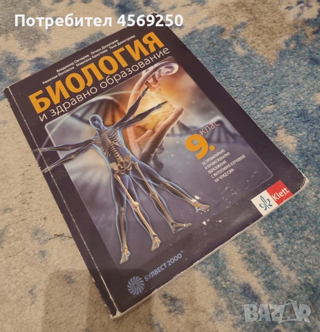 Учебник по Биология и здравно образование за 9. клас (Профилирано образование), снимка 4 - Учебници, учебни тетрадки - 54743461