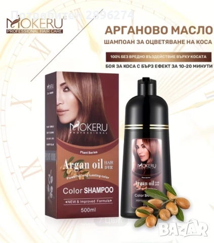 Боя-Шампоан за оцветяване на косата, 500 мл