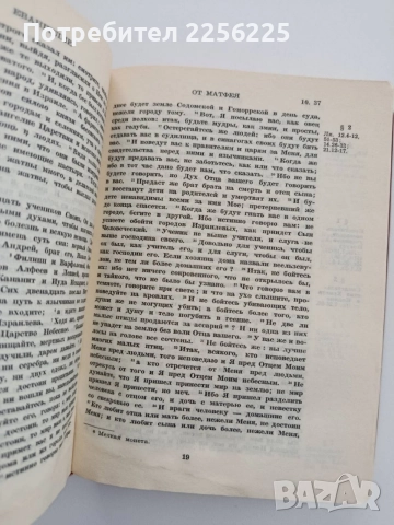 Руска Библия, снимка 2 - Специализирана литература - 54659492