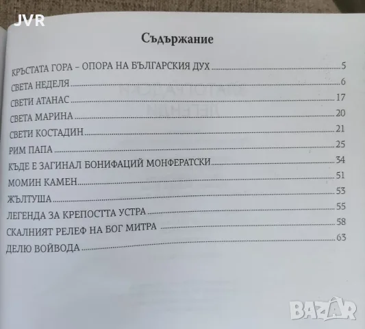 Златоградски легенди, снимка 2 - Художествена литература - 55466923