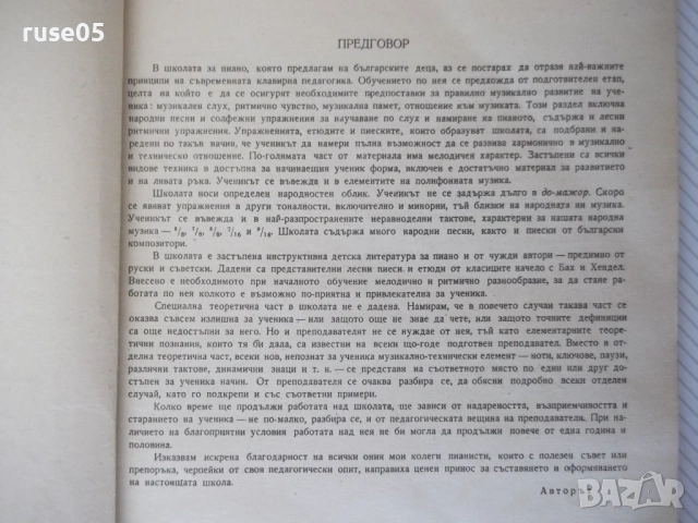 Ноти "Школа за пиано - Андрей Стоянов" - 126 стр., снимка 3 - Специализирана литература - 54380168