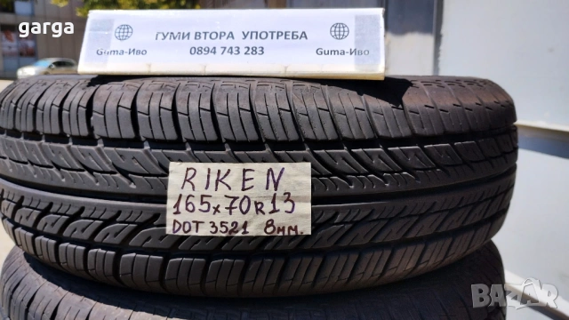 13 цола 2 ЛЕТНИ ГУМИ RIKEN 165X70R13 DOT 3521 грайфер 8.0 мм. 2 броя като нови !!!   --- 01, снимка 4 - Гуми и джанти - 54514421