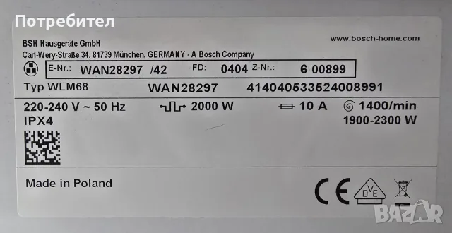Продавам Пералня BOSCH Serie 4 7кг A++ 1400 оборота ГЕРМАНИЯ, снимка 12 - Перални - 55575675