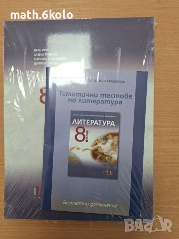 8 литература БГ учебник, снимка 2 - Учебници, учебни тетрадки - 54955076