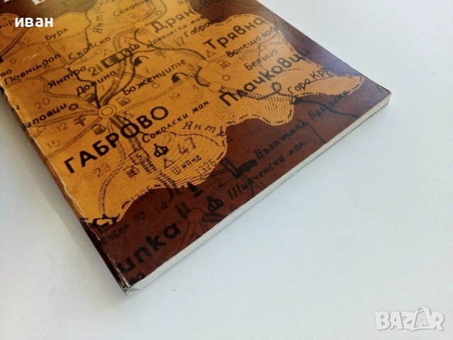 Пътеводители, снимка 18 - Енциклопедии, справочници - 54147087
