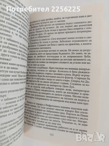 Императрицата Орхидея, снимка 2 - Художествена литература - 55626249