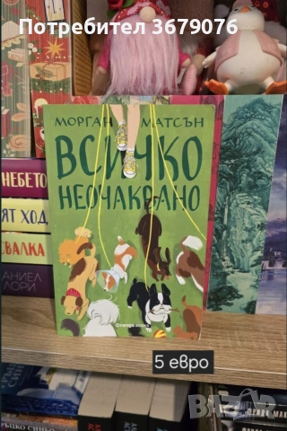 Съвременни книги, снимка 8 - Художествена литература - 55181261