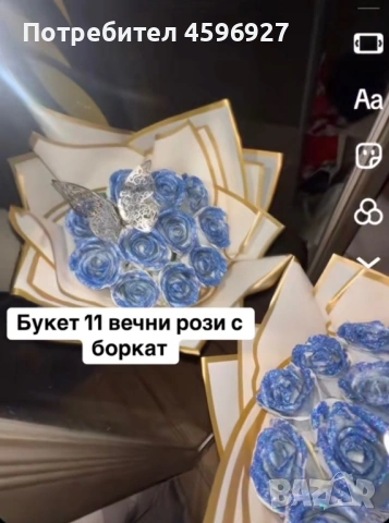 Букети с вечни рози
