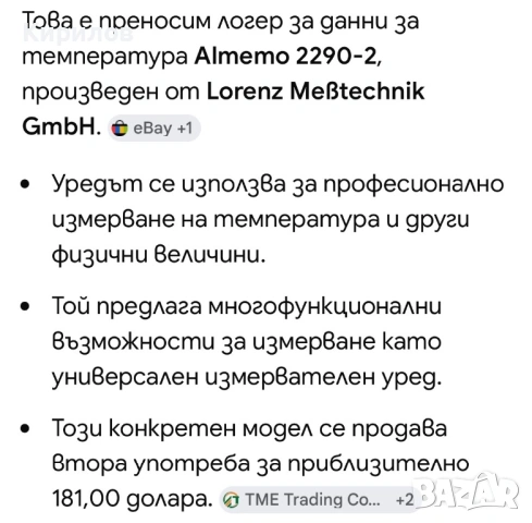 Измервателен уред Almemo 2290-2., снимка 8 - Друга електроника - 54457294