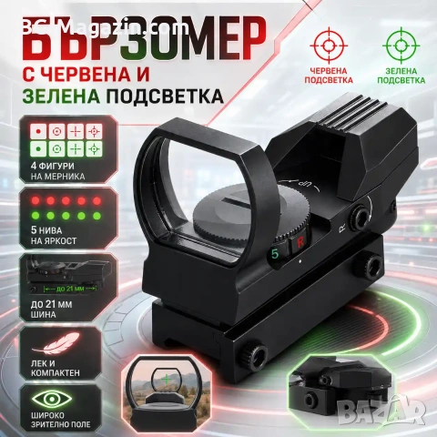 Тактически бързомер прицел с 4 фигури мерник бързомерец за въздушна пушка пистолет лов еърсофт