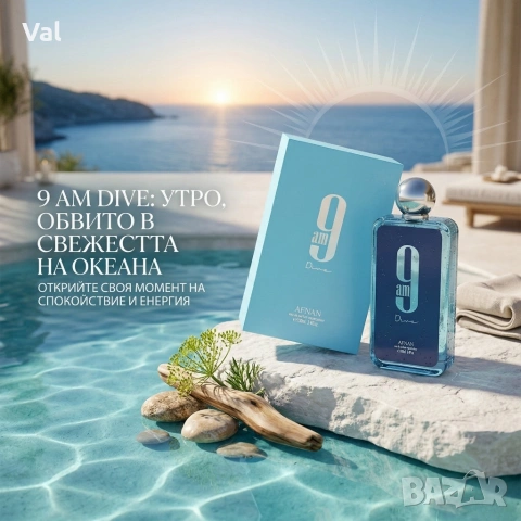 Унисекс парфюм Afnan 9 AM Dive с освежаващи и дървесни нотки, 100мл, снимка 5 - Унисекс парфюми - 54083363