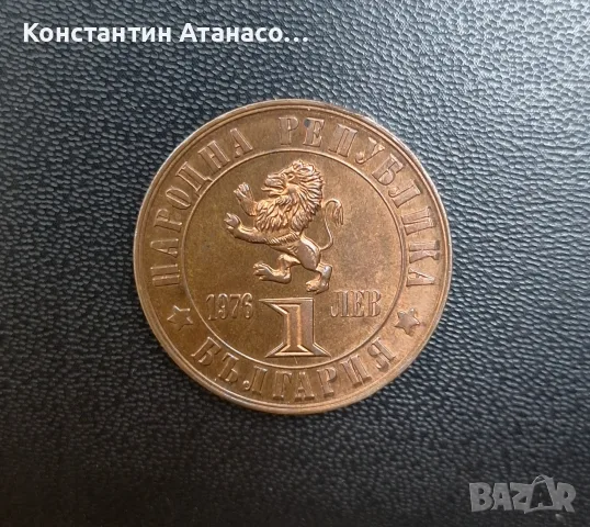  1лев 1976 100 години Априлско Въстание 