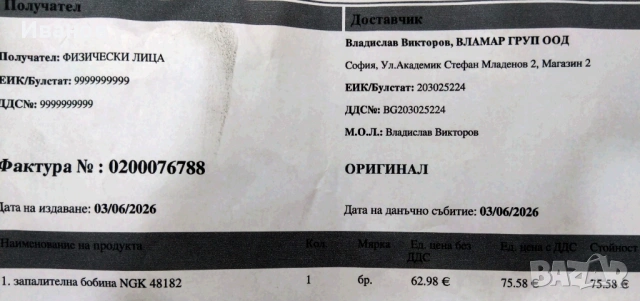 Чисто нова запалителна бобина за SUZUKI VITARA - NGK 48182, снимка 3 - Части - 54870143