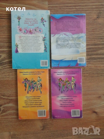 Продавам Лот от 4 ретро книги W.I.T.C.H. (Уич) – Егмонт (Романи и Наръчници), снимка 2 - Списания и комикси - 54642039