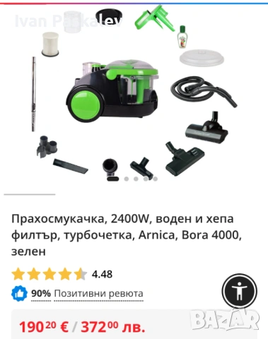 Прахосмукачка arnica 