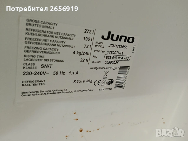 Хладилник с фризер JUNO, снимка 3 - Хладилници - 54409664