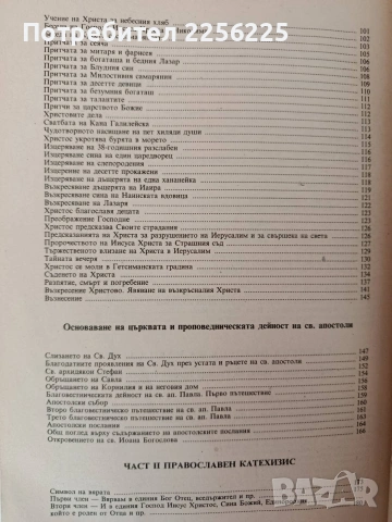 Вяра, надежда, любов, снимка 8 - Специализирана литература - 54300362