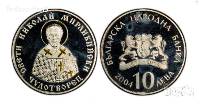 2 Монети - Николай Мирликийски Чудотворец , снимка 9 - Нумизматика и бонистика - 54787819