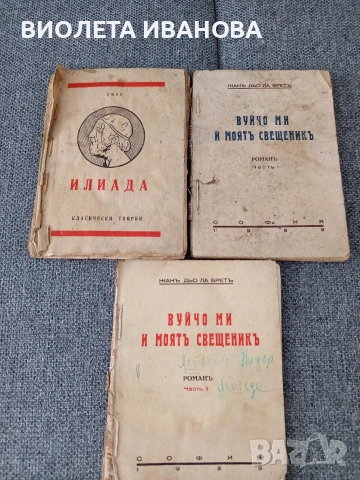 стари книги., снимка 3 - Антикварни и старинни предмети - 54728638