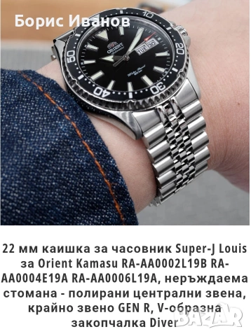 Mitat Jubilee 22mm вериги за Seiko и Orient , снимка 3 - Мъжки - 54680126