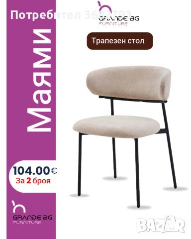 Трапезен стол "Маями" - 2 броя, снимка 2 - Столове - 54832043