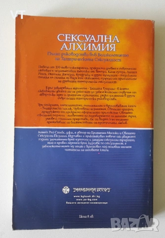 Есенцията на Тантра - Кенет Рей Стъбс, снимка 2 - Други - 54754346