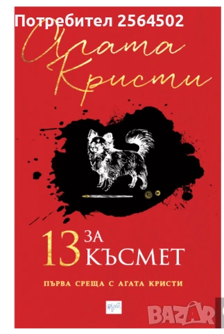 Книги, снимка 9 - Художествена литература - 54455940