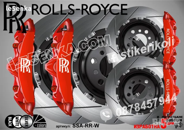 Rolls-Royce надписи за капаци на спирачни апарати , снимка 5 - Аксесоари и консумативи - 39105475