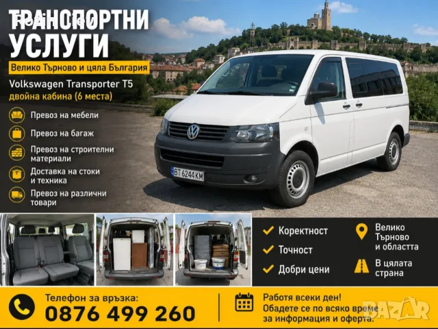 Транспортни услуги 
