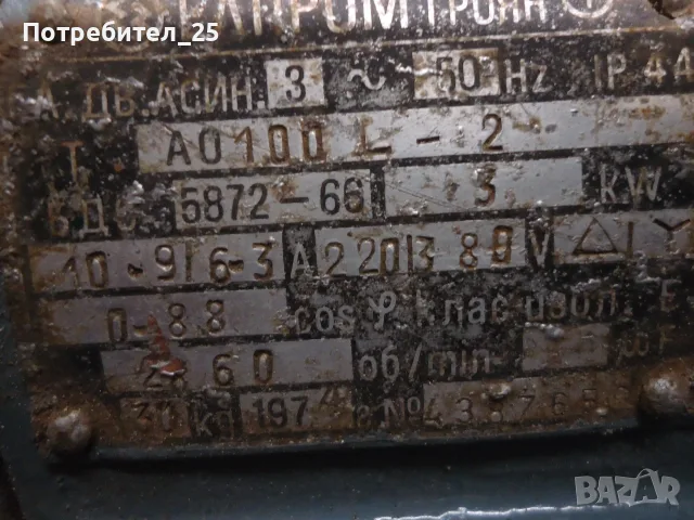 Трифазен ел.мотор 3KW - 2900 об/мин, снимка 2 - Електродвигатели - 55621832