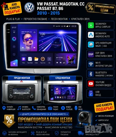 Мултимедия за Volkswagen, PASSAT B7, B6, Android, AUTO, VW, CC, WiFi, Навигация, Waze, CARPLAY, 2DIN