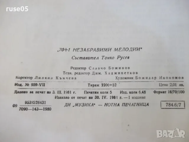Ноти "70+1 Незабравими мелодии - Тончо Русев" - 80 стр., снимка 7 - Изкуство, музика, кино и фотография - 55667457